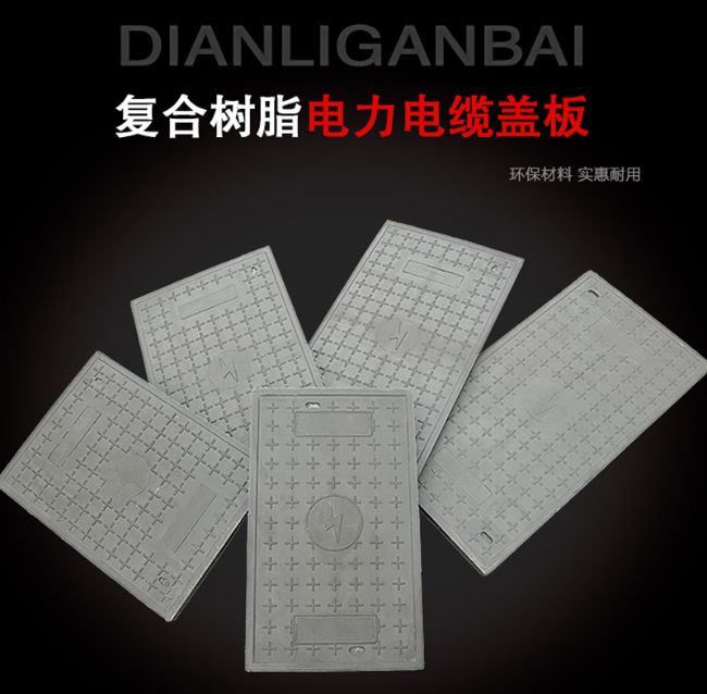 华亭树脂复合电力盖板展示